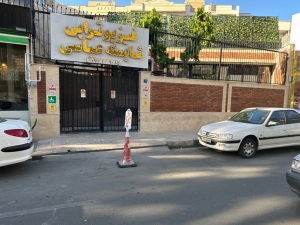کلینیک-فیزیوتراپی-شایسته